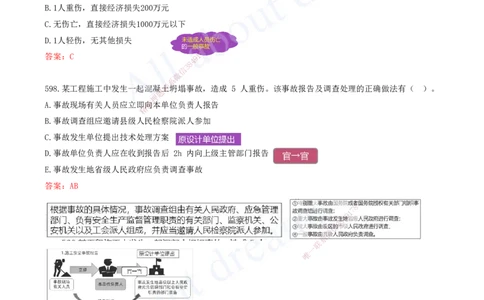 2025-49-第7章-建设工程施工安全管理（五）_2026年一级建造师_2026年一建管理_2025年一建管理SVIP_03-习题精析✿实战特训✿模考通关_27-管理《习题带练班》金月KL推荐_讲义