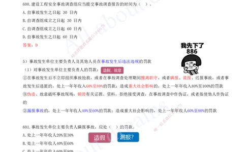 2025-49-第7章-建设工程施工安全管理（五）_2026年一级建造师_2026年一建管理_2025年一建管理SVIP_03-习题精析✿实战特训✿模考通关_27-管理《习题带练班》金月KL推荐_讲义