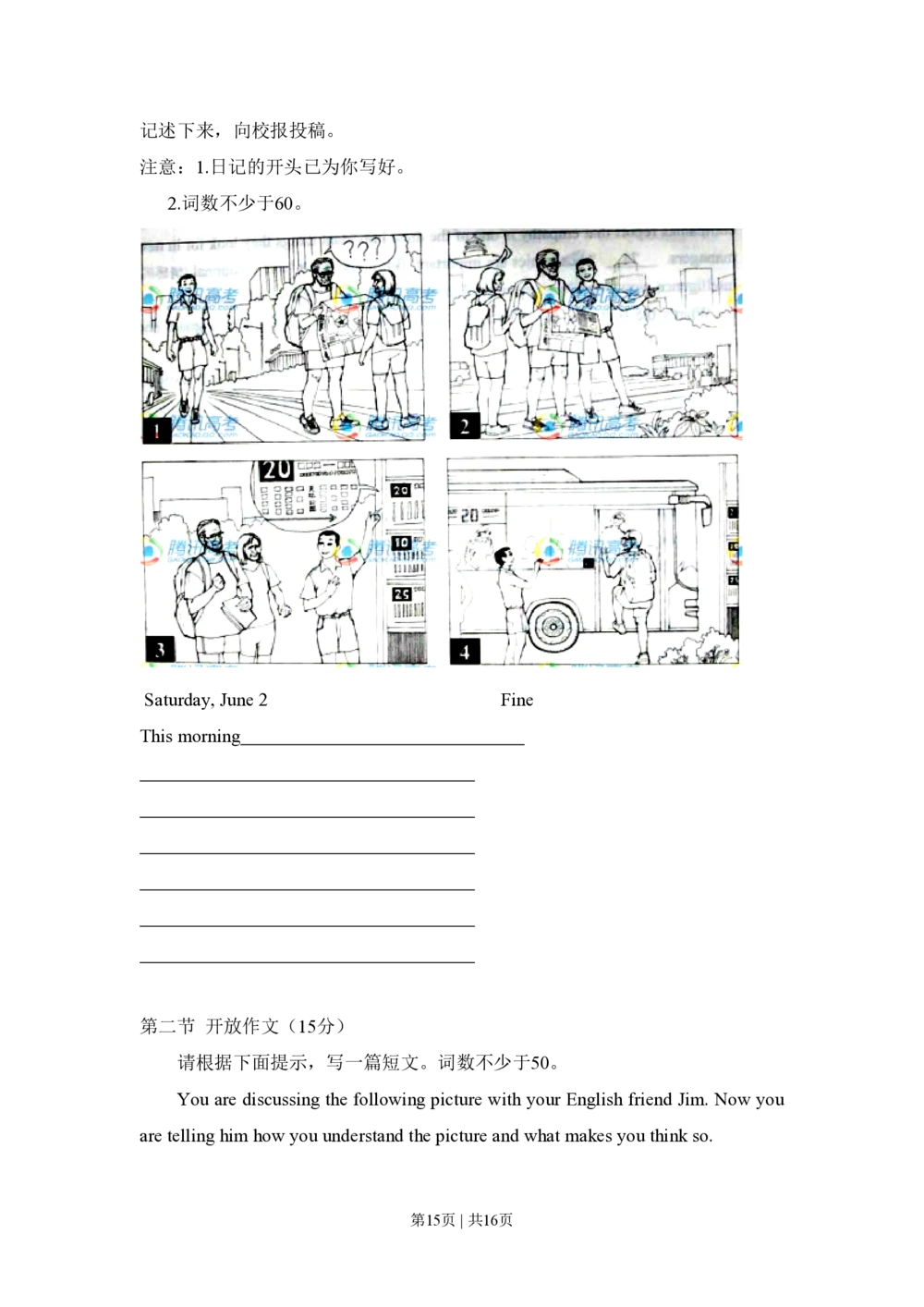 2012年高考英语试卷（北京）（空白卷）_英语历年高考真题_新&middot;PDF版2008-2025&middot;高考英语真题_英语（按省份分类）2008-2025_2008-2025&middot;（北京）英语高考真题