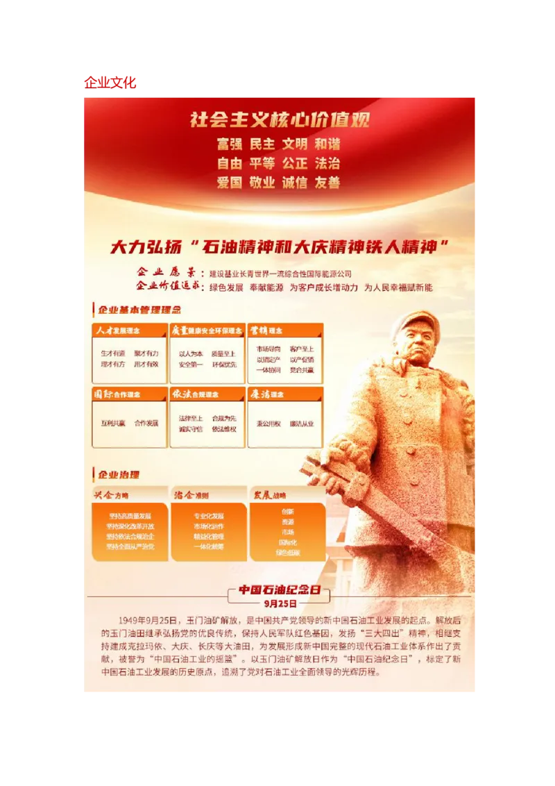 优先看中国石油企业文化_三桶油_中国石油_中石油笔试_笔试。！_5-企业文化和石油常识