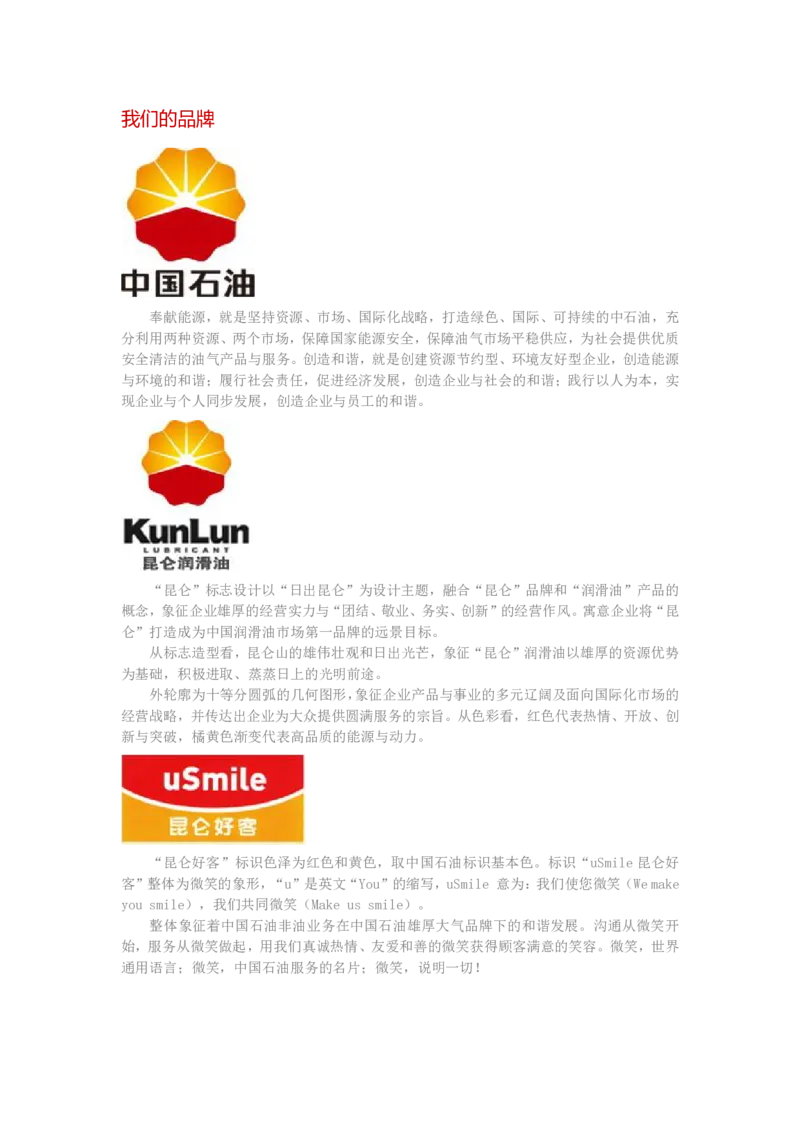 优先看中国石油企业文化_三桶油_中国石油_中石油笔试_笔试。！_5-企业文化和石油常识