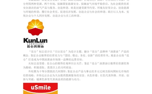 优先看中国石油企业文化_三桶油_中国石油_中石油笔试_笔试。！_5-企业文化和石油常识