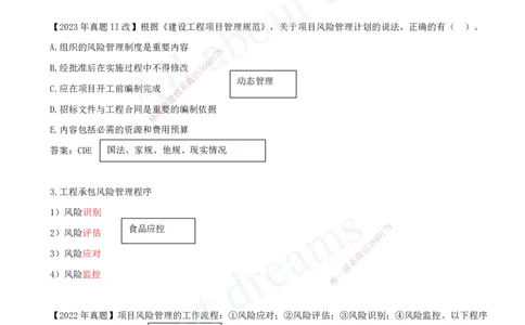 2025-30-第3章-3.3-工程承包风险管理及担保保险（一）_2026年一级建造师_2026年一建管理_2025年一建管理SVIP_02-基础精讲✿高端面授✿深度强化_讲义