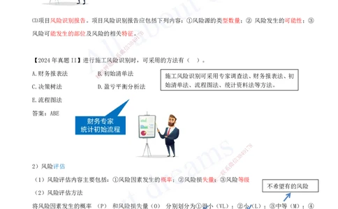 2025-30-第3章-3.3-工程承包风险管理及担保保险（一）_2026年一级建造师_2026年一建管理_2025年一建管理SVIP_02-基础精讲✿高端面授✿深度强化_讲义