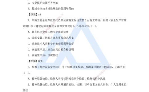 19.2025陈印-名师精讲通关-第六章（19）6.1建设单位和相关单位的安全责任制度、6.2施工安全生产许可证制度、6.3施工单位安全生产责任制度_2026年一建法规_2025年一建法规SVIP_讲义