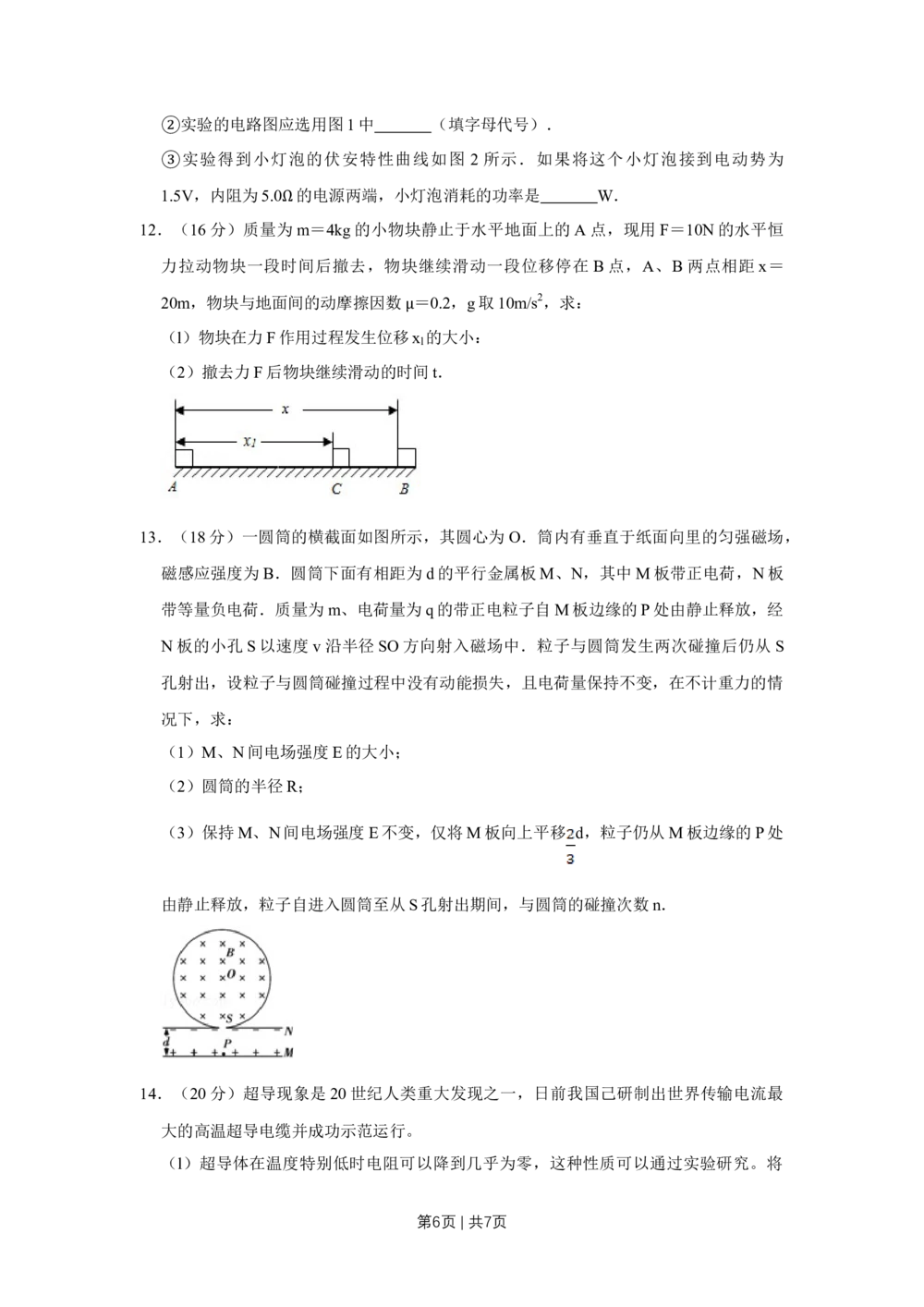2013年高考物理试卷（天津）（空白卷）_物理历年高考真题_新&middot;Word版2008-2025&middot;高考物理真题_物理（按省份分类）2008-2025_2008-2024&middot;（天津）物理高考真题