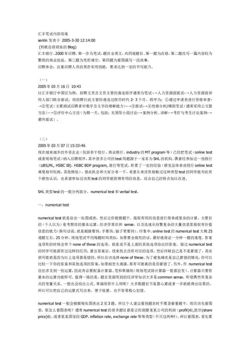 汇丰笔试内容综观_2025春招题库汇总_外资银行题库_23汇丰_师兄师姐参考_汇丰银行校招(最新)