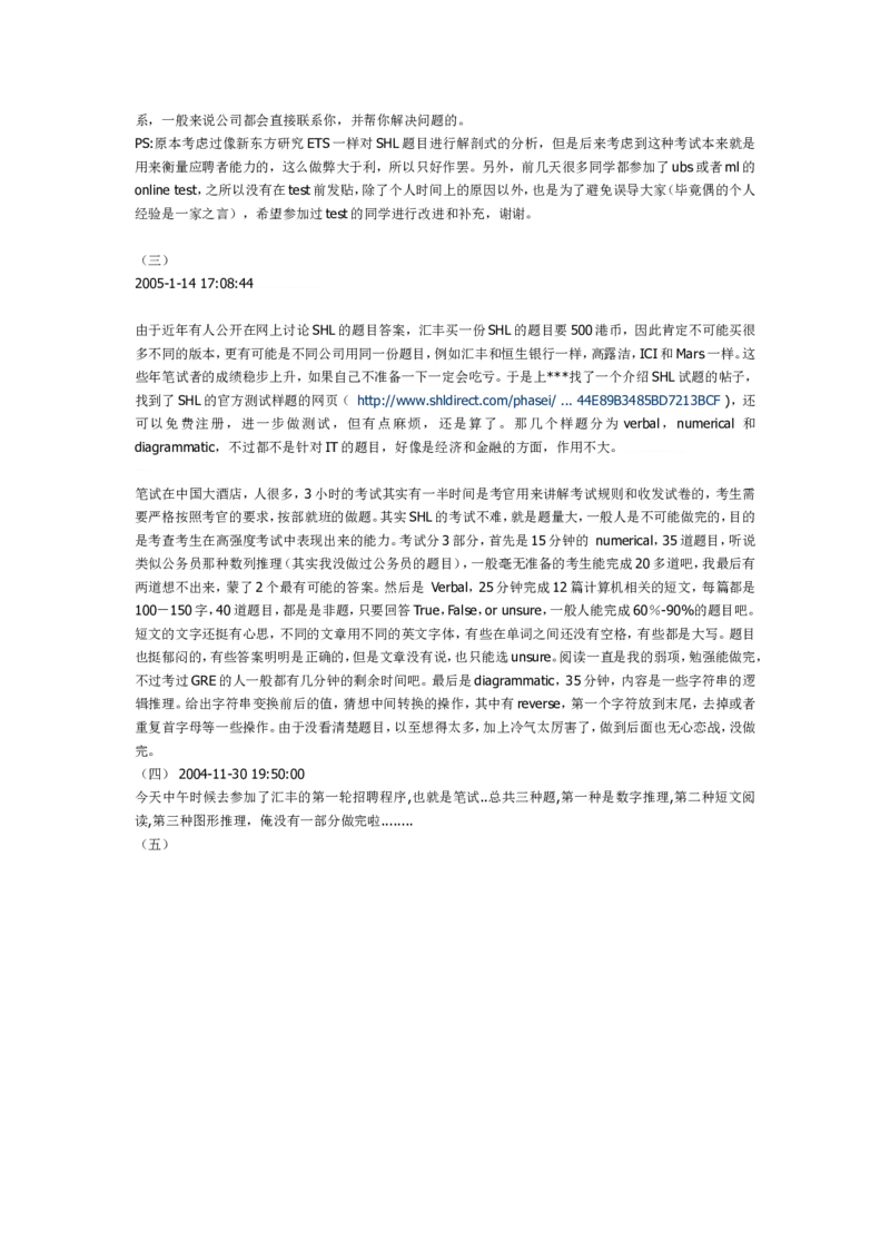 汇丰笔试内容综观_2025春招题库汇总_外资银行题库_23汇丰_师兄师姐参考_汇丰银行校招(最新)