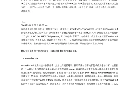 汇丰笔试内容综观_2025春招题库汇总_外资银行题库_23汇丰_师兄师姐参考_汇丰银行校招(最新)