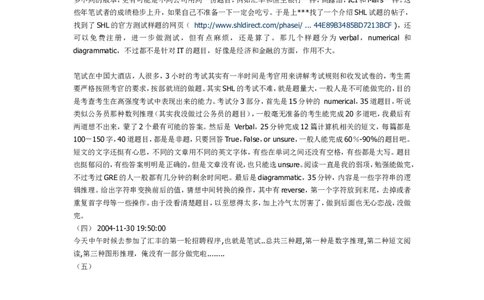 汇丰笔试内容综观_2025春招题库汇总_外资银行题库_23汇丰_师兄师姐参考_汇丰银行校招(最新)