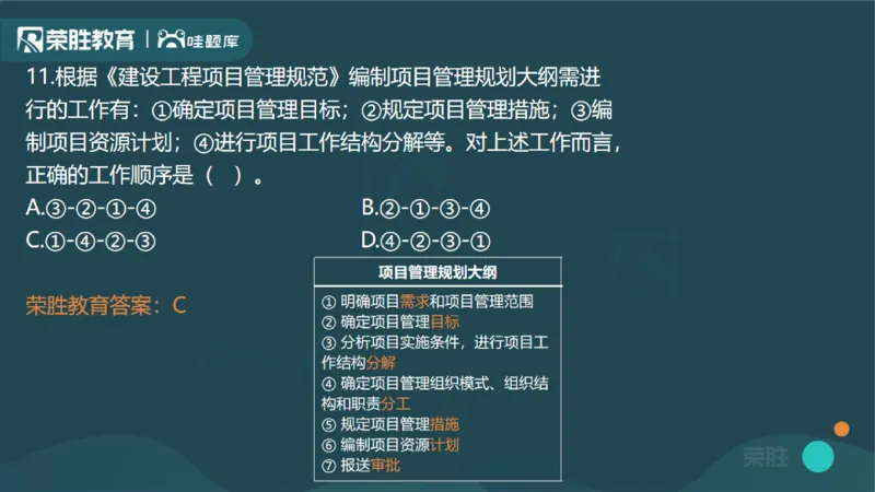 2024年一建管理真题解析讲义（PPT版）_2026年一级建造师_2026年一建管理_2025年一建管理SVIP_03-习题精析✿实战特训✿模考通关_59-管理《真题解析班》大微RS