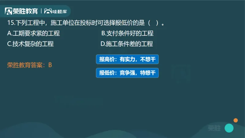 2024年一建管理真题解析讲义（PPT版）_2026年一级建造师_2026年一建管理_2025年一建管理SVIP_03-习题精析✿实战特训✿模考通关_59-管理《真题解析班》大微RS