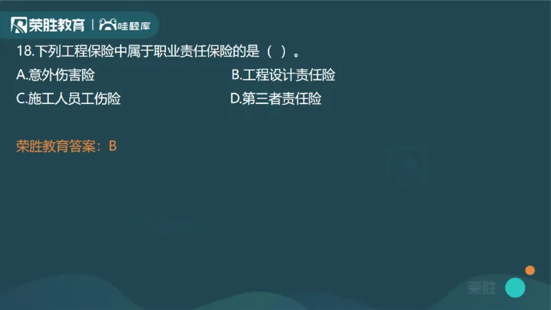 2024年一建管理真题解析讲义（PPT版）_2026年一级建造师_2026年一建管理_2025年一建管理SVIP_03-习题精析✿实战特训✿模考通关_59-管理《真题解析班》大微RS