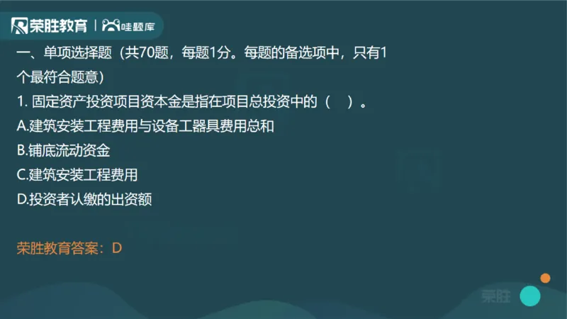 2024年一建管理真题解析讲义（PPT版）_2026年一级建造师_2026年一建管理_2025年一建管理SVIP_03-习题精析✿实战特训✿模考通关_59-管理《真题解析班》大微RS