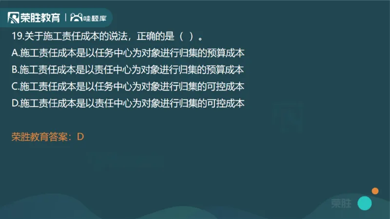 2024年一建管理真题解析讲义（PPT版）_2026年一级建造师_2026年一建管理_2025年一建管理SVIP_03-习题精析✿实战特训✿模考通关_59-管理《真题解析班》大微RS