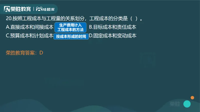 2024年一建管理真题解析讲义（PPT版）_2026年一级建造师_2026年一建管理_2025年一建管理SVIP_03-习题精析✿实战特训✿模考通关_59-管理《真题解析班》大微RS