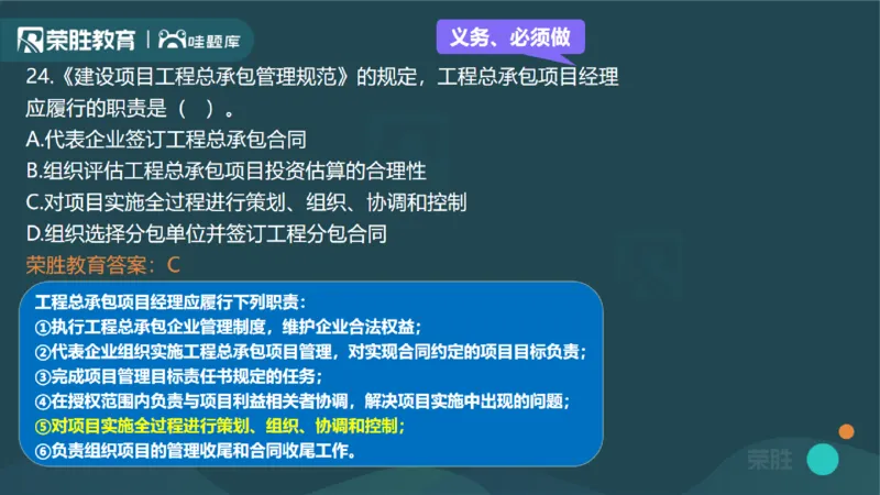 2024年一建管理真题解析讲义（PPT版）_2026年一级建造师_2026年一建管理_2025年一建管理SVIP_03-习题精析✿实战特训✿模考通关_59-管理《真题解析班》大微RS