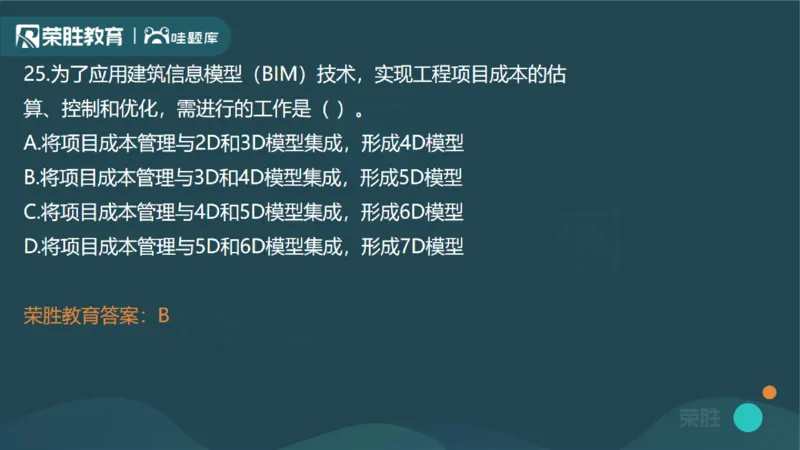 2024年一建管理真题解析讲义（PPT版）_2026年一级建造师_2026年一建管理_2025年一建管理SVIP_03-习题精析✿实战特训✿模考通关_59-管理《真题解析班》大微RS