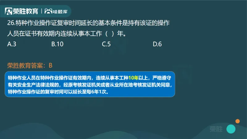 2024年一建管理真题解析讲义（PPT版）_2026年一级建造师_2026年一建管理_2025年一建管理SVIP_03-习题精析✿实战特训✿模考通关_59-管理《真题解析班》大微RS