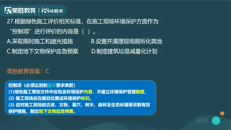 2024年一建管理真题解析讲义（PPT版）_2026年一级建造师_2026年一建管理_2025年一建管理SVIP_03-习题精析✿实战特训✿模考通关_59-管理《真题解析班》大微RS