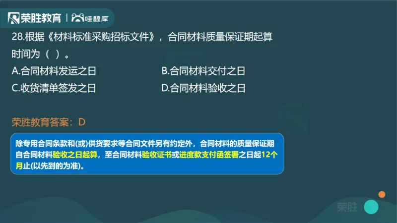2024年一建管理真题解析讲义（PPT版）_2026年一级建造师_2026年一建管理_2025年一建管理SVIP_03-习题精析✿实战特训✿模考通关_59-管理《真题解析班》大微RS