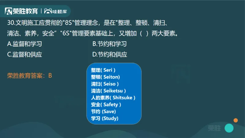 2024年一建管理真题解析讲义（PPT版）_2026年一级建造师_2026年一建管理_2025年一建管理SVIP_03-习题精析✿实战特训✿模考通关_59-管理《真题解析班》大微RS