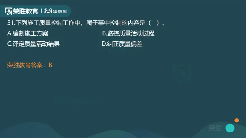 2024年一建管理真题解析讲义（PPT版）_2026年一级建造师_2026年一建管理_2025年一建管理SVIP_03-习题精析✿实战特训✿模考通关_59-管理《真题解析班》大微RS