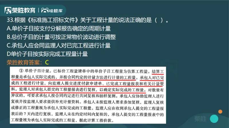 2024年一建管理真题解析讲义（PPT版）_2026年一级建造师_2026年一建管理_2025年一建管理SVIP_03-习题精析✿实战特训✿模考通关_59-管理《真题解析班》大微RS