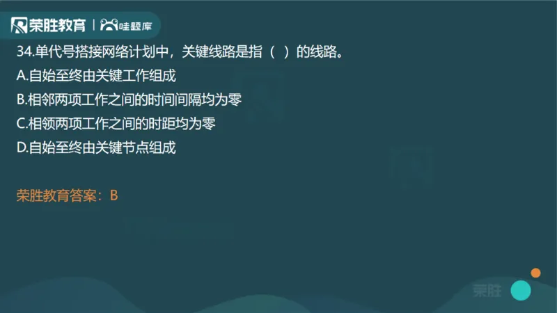 2024年一建管理真题解析讲义（PPT版）_2026年一级建造师_2026年一建管理_2025年一建管理SVIP_03-习题精析✿实战特训✿模考通关_59-管理《真题解析班》大微RS
