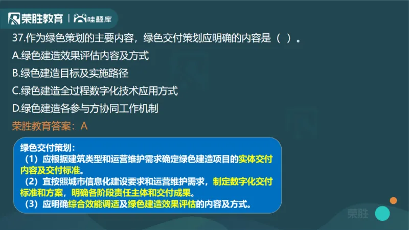 2024年一建管理真题解析讲义（PPT版）_2026年一级建造师_2026年一建管理_2025年一建管理SVIP_03-习题精析✿实战特训✿模考通关_59-管理《真题解析班》大微RS