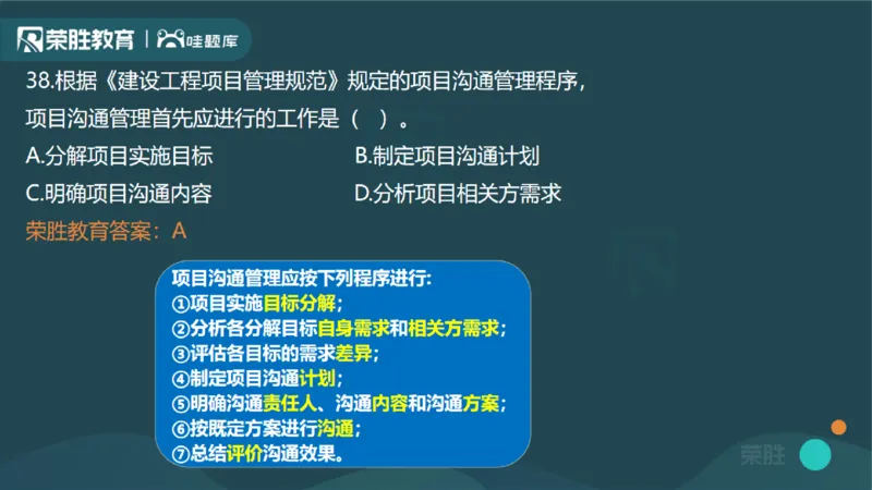 2024年一建管理真题解析讲义（PPT版）_2026年一级建造师_2026年一建管理_2025年一建管理SVIP_03-习题精析✿实战特训✿模考通关_59-管理《真题解析班》大微RS