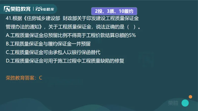 2024年一建管理真题解析讲义（PPT版）_2026年一级建造师_2026年一建管理_2025年一建管理SVIP_03-习题精析✿实战特训✿模考通关_59-管理《真题解析班》大微RS
