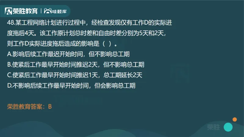 2024年一建管理真题解析讲义（PPT版）_2026年一级建造师_2026年一建管理_2025年一建管理SVIP_03-习题精析✿实战特训✿模考通关_59-管理《真题解析班》大微RS