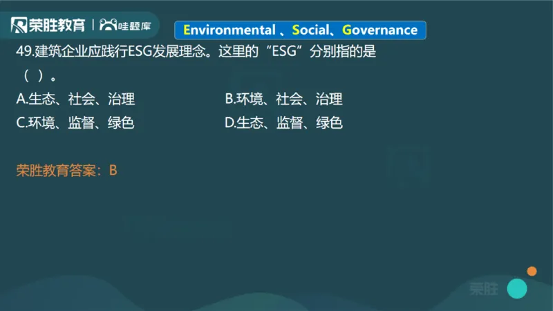 2024年一建管理真题解析讲义（PPT版）_2026年一级建造师_2026年一建管理_2025年一建管理SVIP_03-习题精析✿实战特训✿模考通关_59-管理《真题解析班》大微RS
