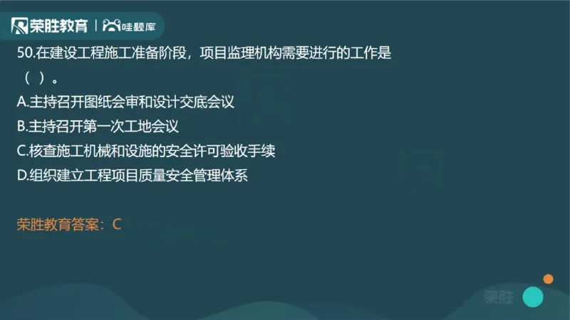 2024年一建管理真题解析讲义（PPT版）_2026年一级建造师_2026年一建管理_2025年一建管理SVIP_03-习题精析✿实战特训✿模考通关_59-管理《真题解析班》大微RS