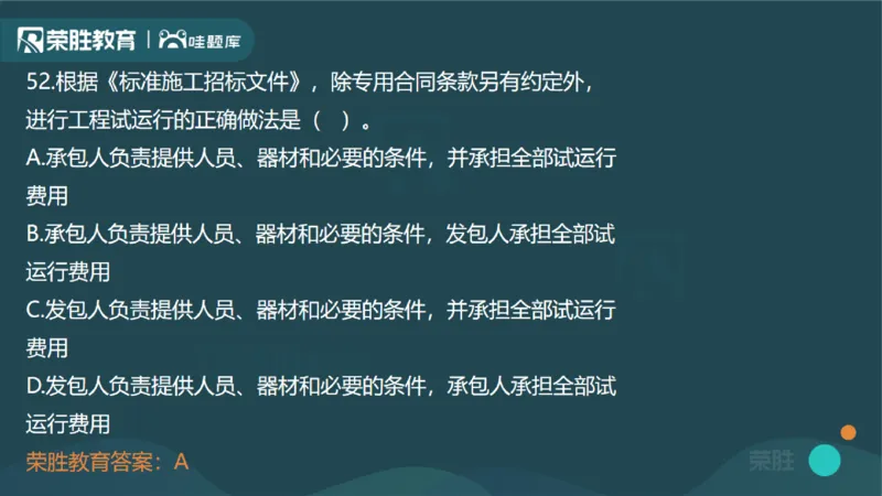 2024年一建管理真题解析讲义（PPT版）_2026年一级建造师_2026年一建管理_2025年一建管理SVIP_03-习题精析✿实战特训✿模考通关_59-管理《真题解析班》大微RS