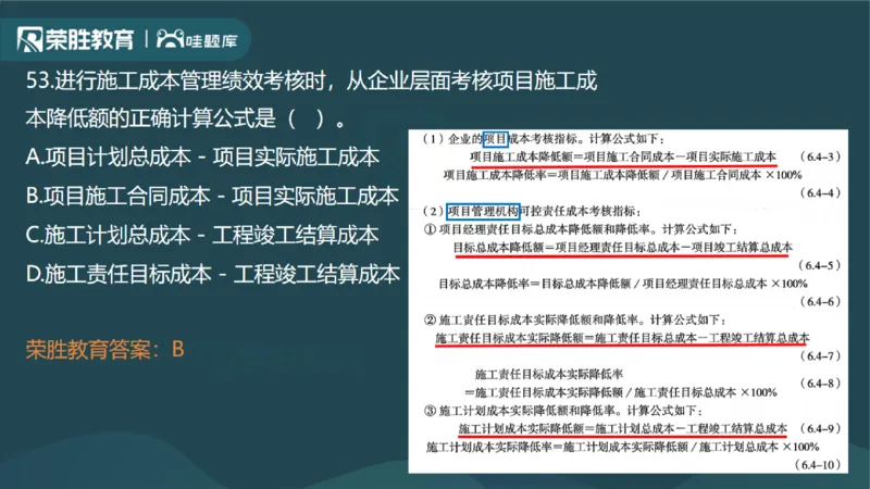 2024年一建管理真题解析讲义（PPT版）_2026年一级建造师_2026年一建管理_2025年一建管理SVIP_03-习题精析✿实战特训✿模考通关_59-管理《真题解析班》大微RS