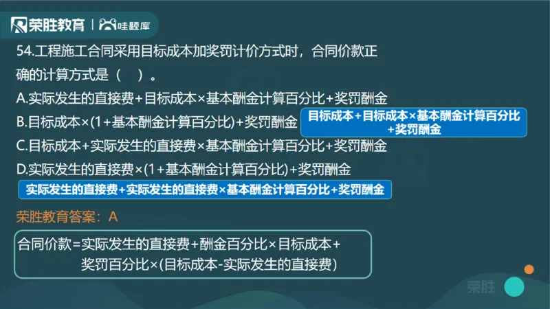 2024年一建管理真题解析讲义（PPT版）_2026年一级建造师_2026年一建管理_2025年一建管理SVIP_03-习题精析✿实战特训✿模考通关_59-管理《真题解析班》大微RS