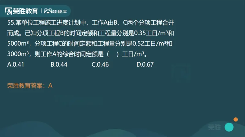2024年一建管理真题解析讲义（PPT版）_2026年一级建造师_2026年一建管理_2025年一建管理SVIP_03-习题精析✿实战特训✿模考通关_59-管理《真题解析班》大微RS