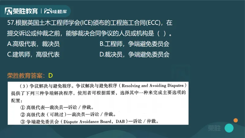 2024年一建管理真题解析讲义（PPT版）_2026年一级建造师_2026年一建管理_2025年一建管理SVIP_03-习题精析✿实战特训✿模考通关_59-管理《真题解析班》大微RS