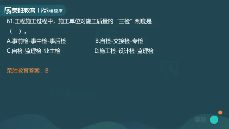 2024年一建管理真题解析讲义（PPT版）_2026年一级建造师_2026年一建管理_2025年一建管理SVIP_03-习题精析✿实战特训✿模考通关_59-管理《真题解析班》大微RS