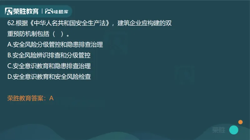 2024年一建管理真题解析讲义（PPT版）_2026年一级建造师_2026年一建管理_2025年一建管理SVIP_03-习题精析✿实战特训✿模考通关_59-管理《真题解析班》大微RS