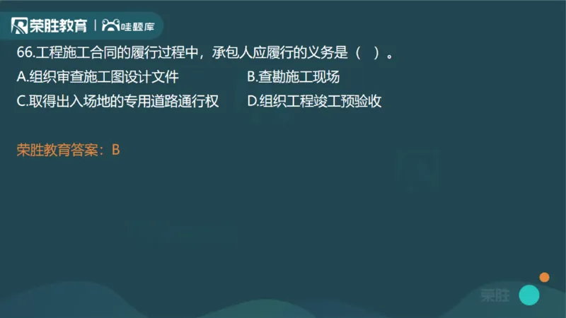 2024年一建管理真题解析讲义（PPT版）_2026年一级建造师_2026年一建管理_2025年一建管理SVIP_03-习题精析✿实战特训✿模考通关_59-管理《真题解析班》大微RS