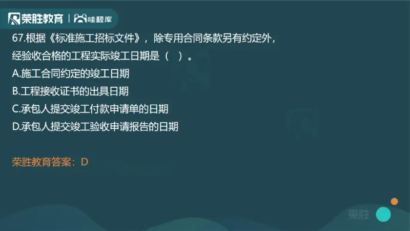 2024年一建管理真题解析讲义（PPT版）_2026年一级建造师_2026年一建管理_2025年一建管理SVIP_03-习题精析✿实战特训✿模考通关_59-管理《真题解析班》大微RS