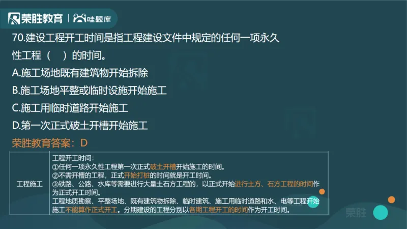 2024年一建管理真题解析讲义（PPT版）_2026年一级建造师_2026年一建管理_2025年一建管理SVIP_03-习题精析✿实战特训✿模考通关_59-管理《真题解析班》大微RS