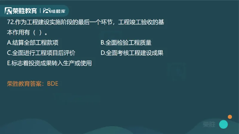 2024年一建管理真题解析讲义（PPT版）_2026年一级建造师_2026年一建管理_2025年一建管理SVIP_03-习题精析✿实战特训✿模考通关_59-管理《真题解析班》大微RS