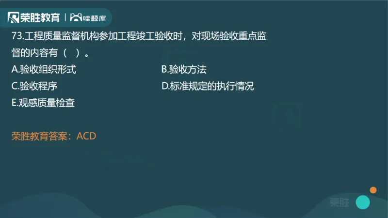 2024年一建管理真题解析讲义（PPT版）_2026年一级建造师_2026年一建管理_2025年一建管理SVIP_03-习题精析✿实战特训✿模考通关_59-管理《真题解析班》大微RS