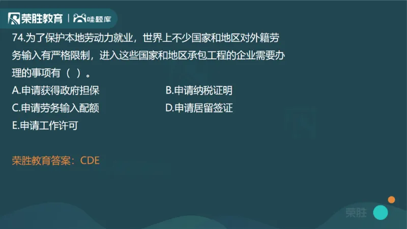 2024年一建管理真题解析讲义（PPT版）_2026年一级建造师_2026年一建管理_2025年一建管理SVIP_03-习题精析✿实战特训✿模考通关_59-管理《真题解析班》大微RS