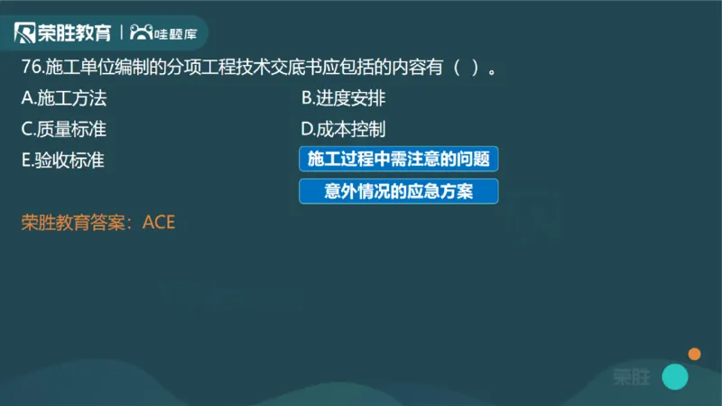 2024年一建管理真题解析讲义（PPT版）_2026年一级建造师_2026年一建管理_2025年一建管理SVIP_03-习题精析✿实战特训✿模考通关_59-管理《真题解析班》大微RS