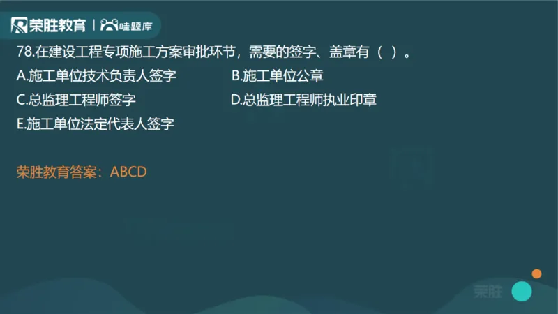 2024年一建管理真题解析讲义（PPT版）_2026年一级建造师_2026年一建管理_2025年一建管理SVIP_03-习题精析✿实战特训✿模考通关_59-管理《真题解析班》大微RS